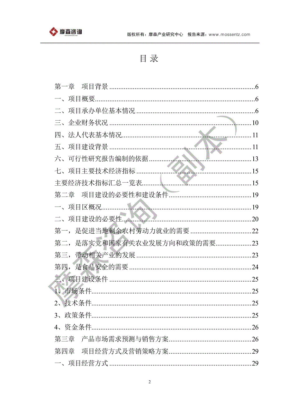 饲料加工和肉鸡养殖农业产业化经营项目可行性研究报告_第2页