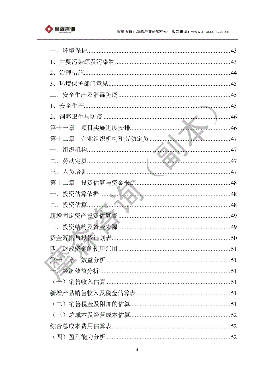 饲料加工和肉鸡养殖农业产业化经营项目可行性研究报告_第4页