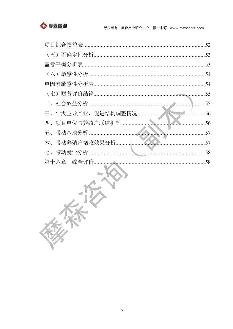 饲料加工和肉鸡养殖农业产业化经营项目可行性研究报告_第5页