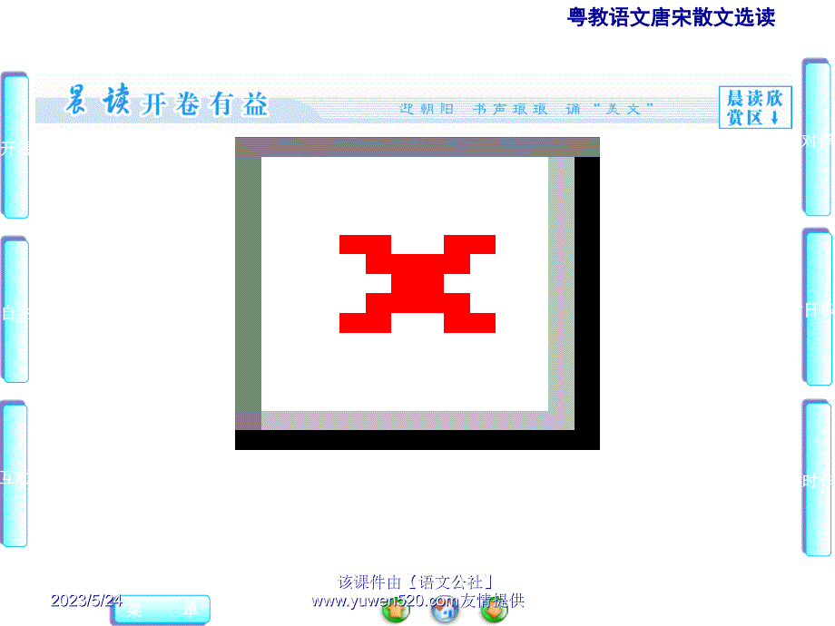 粤教版选修《唐宋散文选读》5.17 原毁ppt课件_第3页