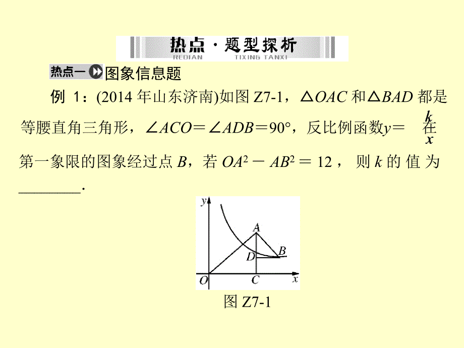 （南粤专用）2015中考数学 第二部分 专题七 函数与图象复习课件_第3页