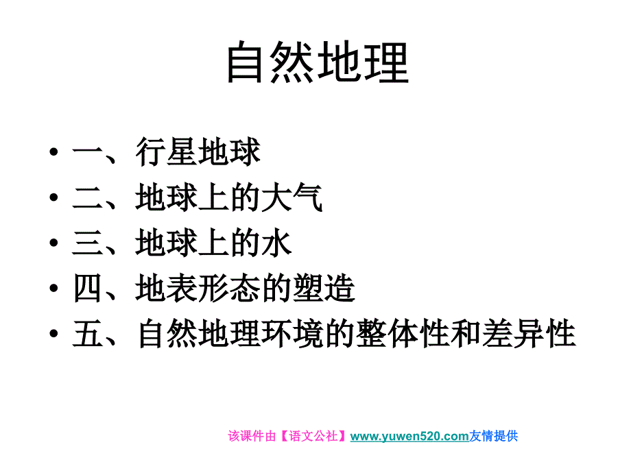 【人教版】必修一地理：1.1《地球在宇宙中的位置》课件_第2页