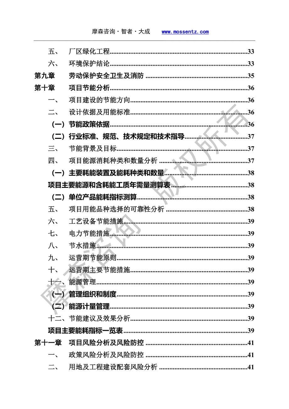 分纸机项目可行性研究报告_第5页