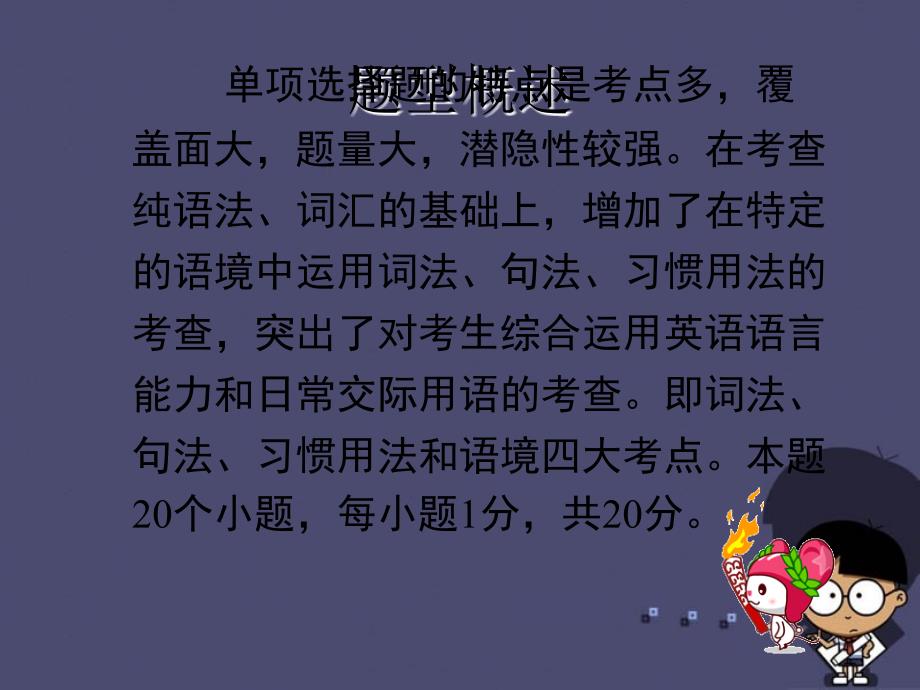 【中考宝典】广东省2016中考英语 题型专项训练 单项选项课件_第2页