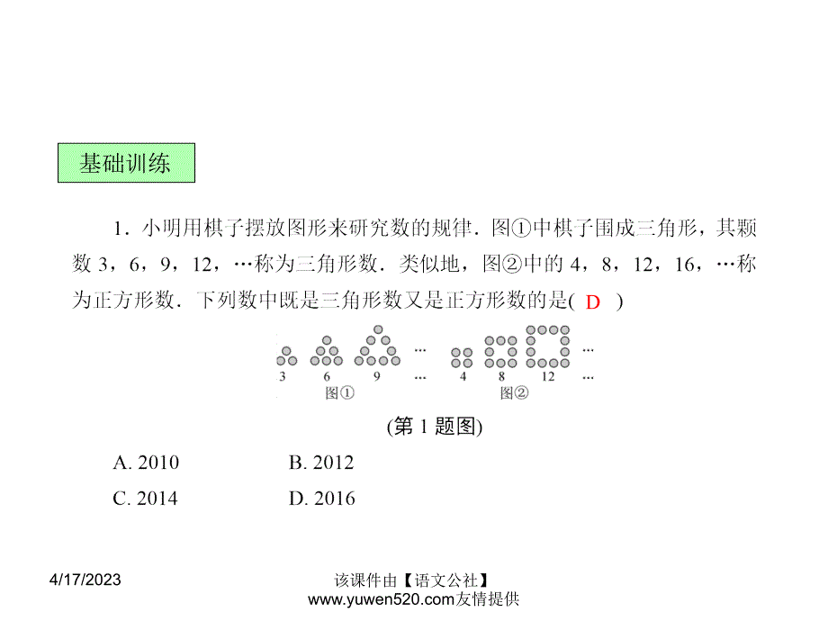 中考数学课后强化训练：第45课《选择、填空压轴题》ppt课件_第2页