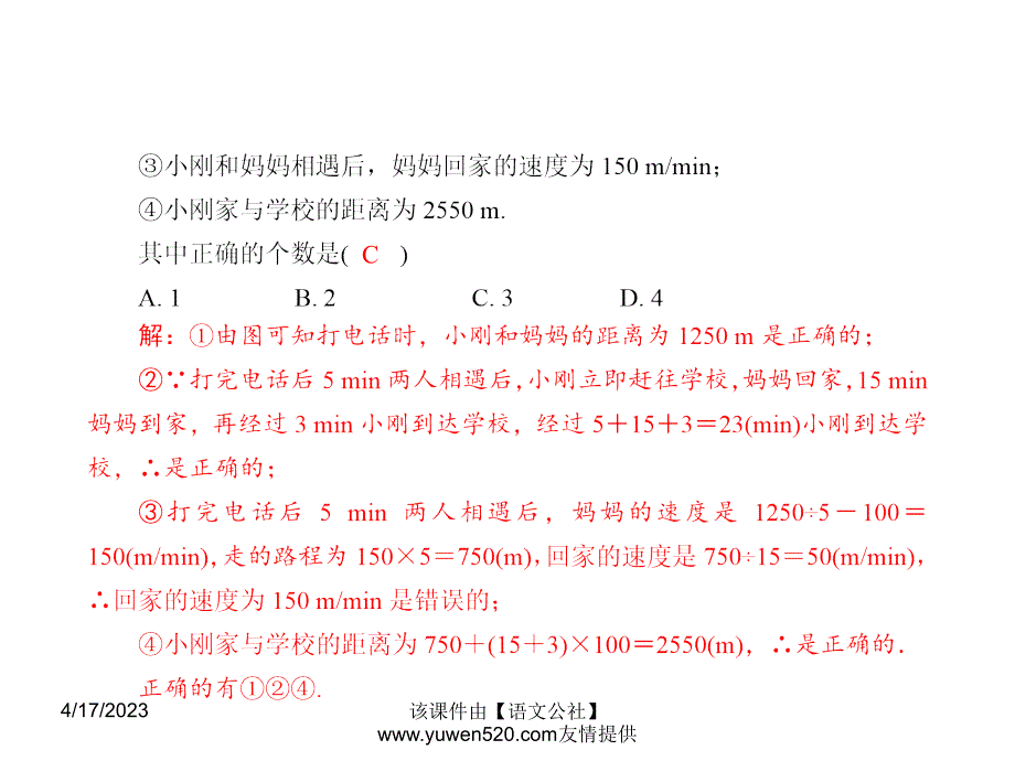 中考数学课后强化训练：第45课《选择、填空压轴题》ppt课件_第4页