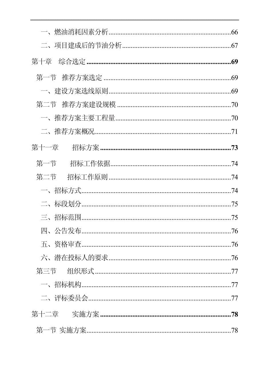 蓝塘和下余农村公路建设可行性研究报告_第5页