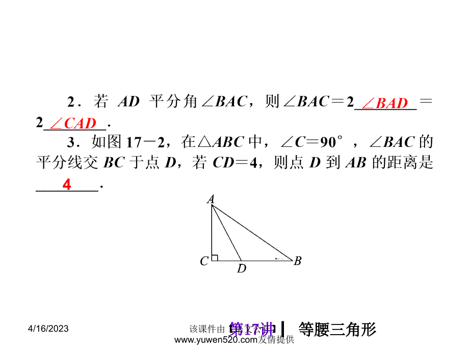 中考数学分分必夺ppt课件【第17讲】等腰三角形（39页）_第3页