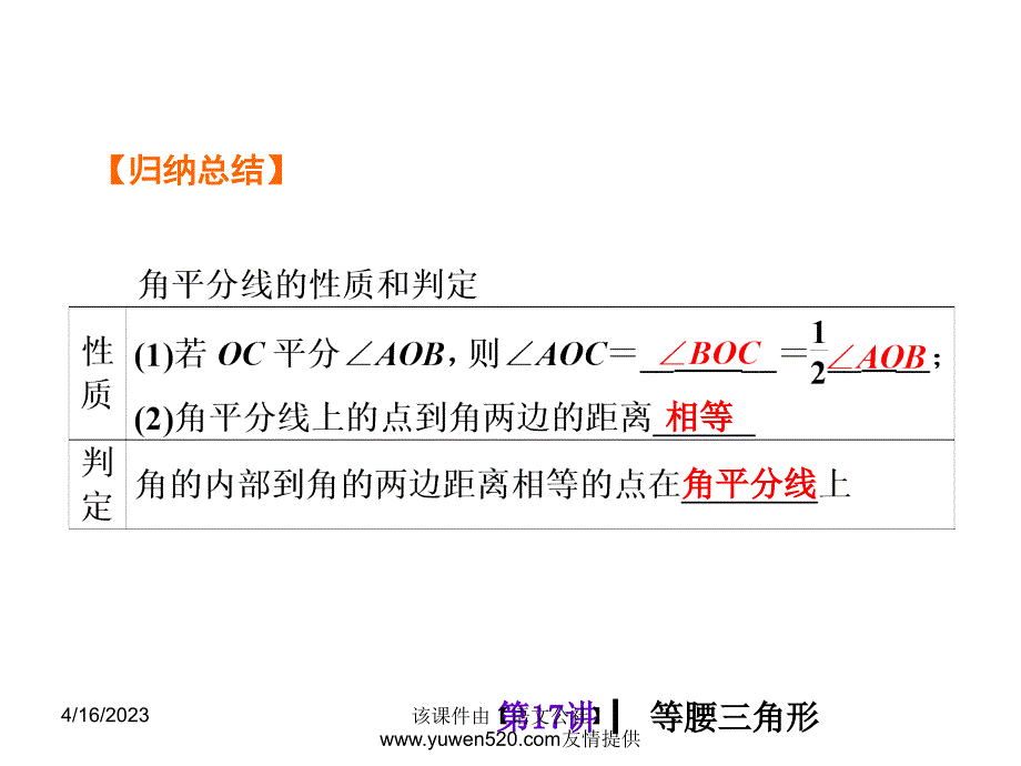 中考数学分分必夺ppt课件【第17讲】等腰三角形（39页）_第4页