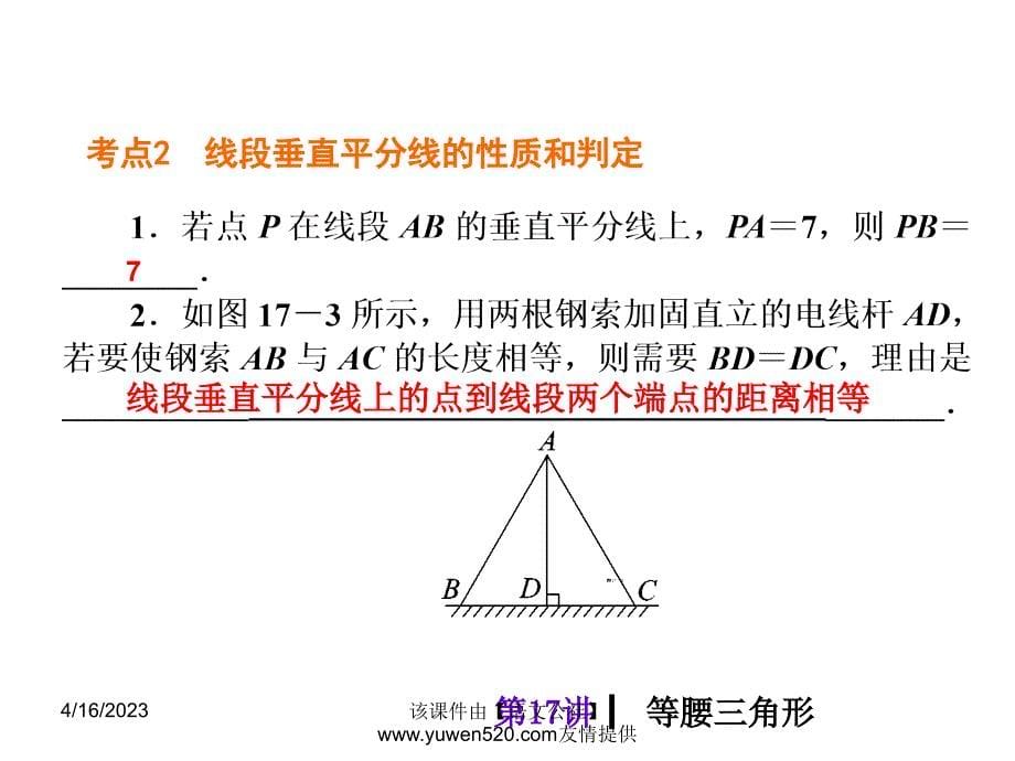 中考数学分分必夺ppt课件【第17讲】等腰三角形（39页）_第5页