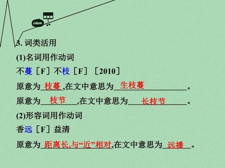 重庆市2016年中考文言文：第17篇《爱莲说》ppt课件_第5页