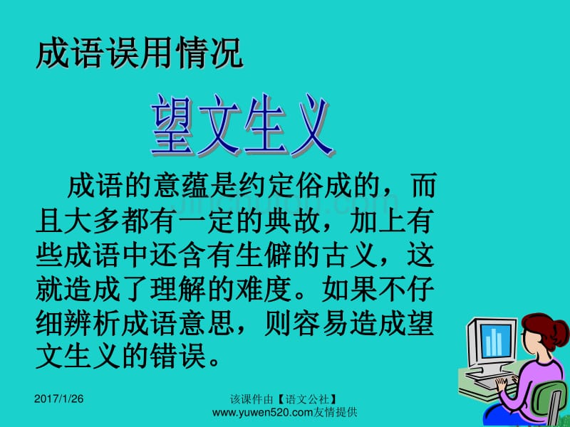 中考语文复习 语音与汉字 成语的运用课件_第4页