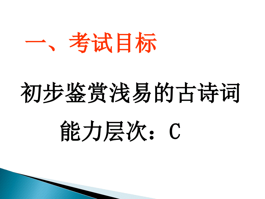 中考语文总复习：《古诗词鉴赏》ppt课件_第2页