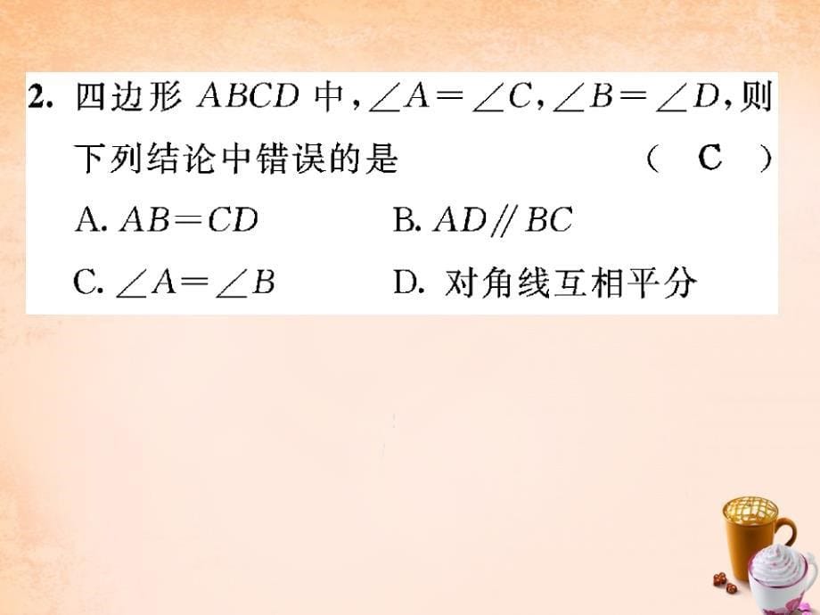 【华师大版】八年级下册：18.2《平行四边形的判定与性质的综合运用（第3课时）》ppt课件_第5页