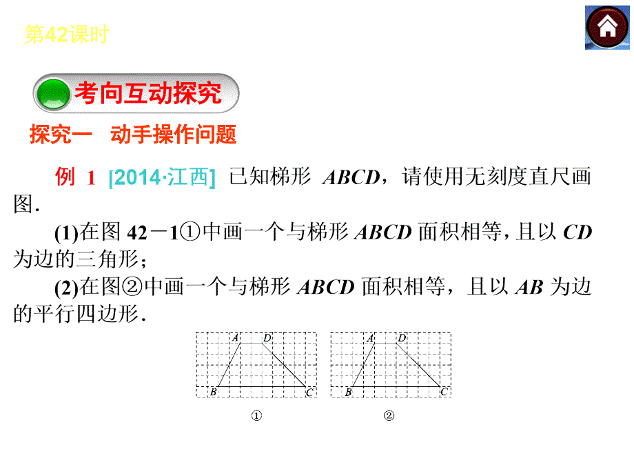 苏科版中考数学复习课件【第42课时】课题学习（17页）_第3页