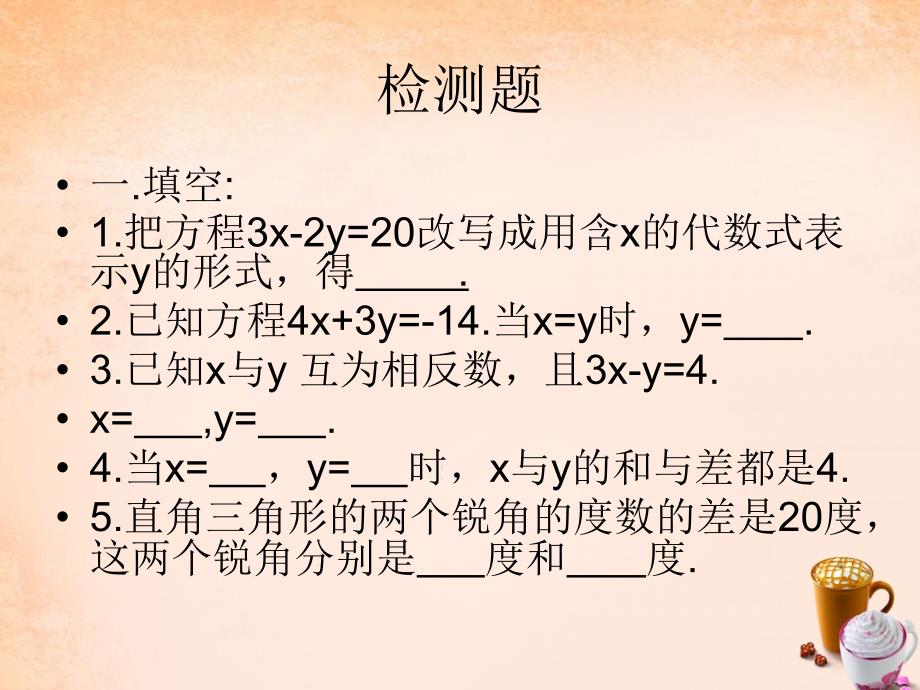 【苏科版】数学七下：10.5《二元一方程组解决问题》复习ppt课件_第3页