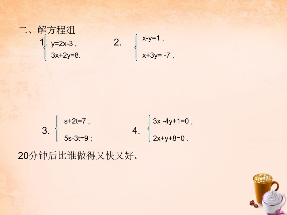 【苏科版】数学七下：10.5《二元一方程组解决问题》复习ppt课件_第4页