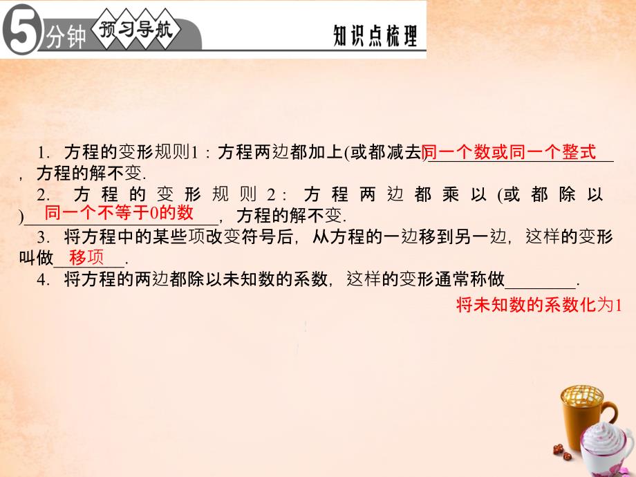 【华师大版】七年级下册：6.2.1《方程的简单变形（第2课时）》ppt课件_第2页