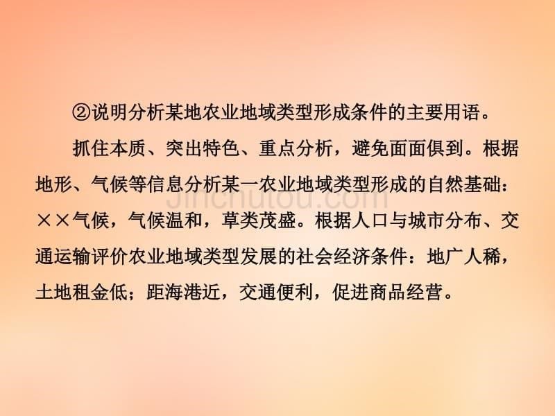 【与名师对话】（新课标）2016高考地理总复习 第八单元 农业地域的形成及发展单元末整合课件_第5页