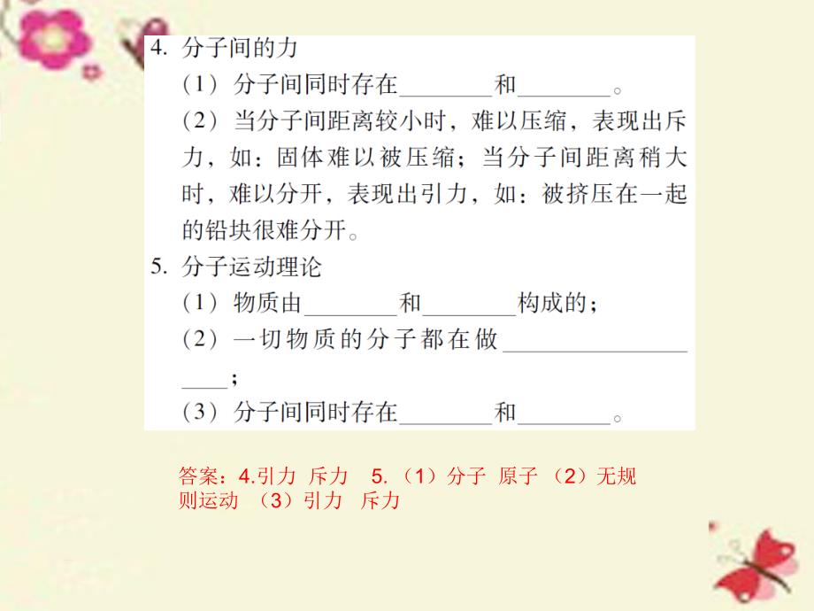 中考物理总复习：第13章《内能、内能的利用》ppt精讲课件_第3页