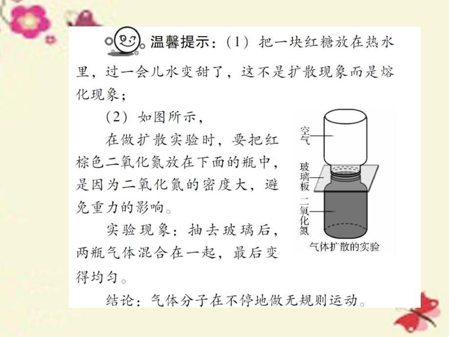 中考物理总复习：第13章《内能、内能的利用》ppt精讲课件_第4页