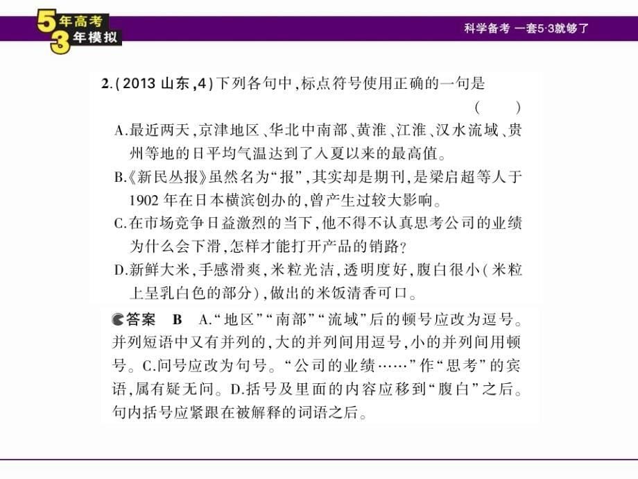 专题三 正确使用标点符号_第5页