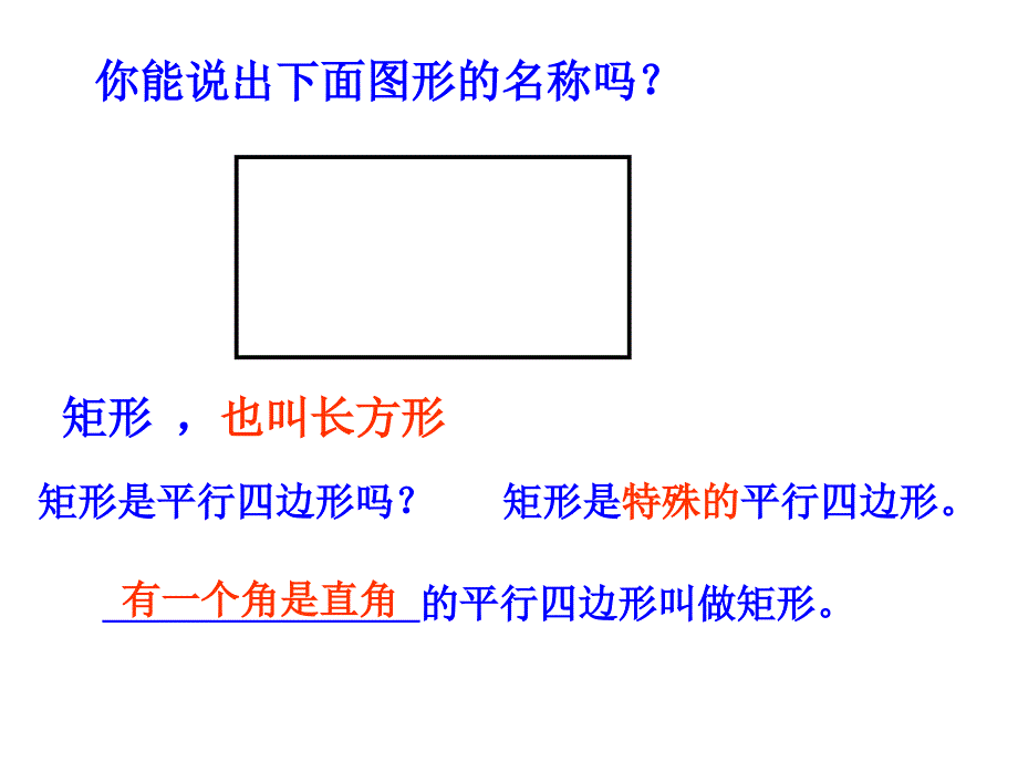 （苏科版）八年级数学下册《9.4矩形（1）》ppt课件_第3页