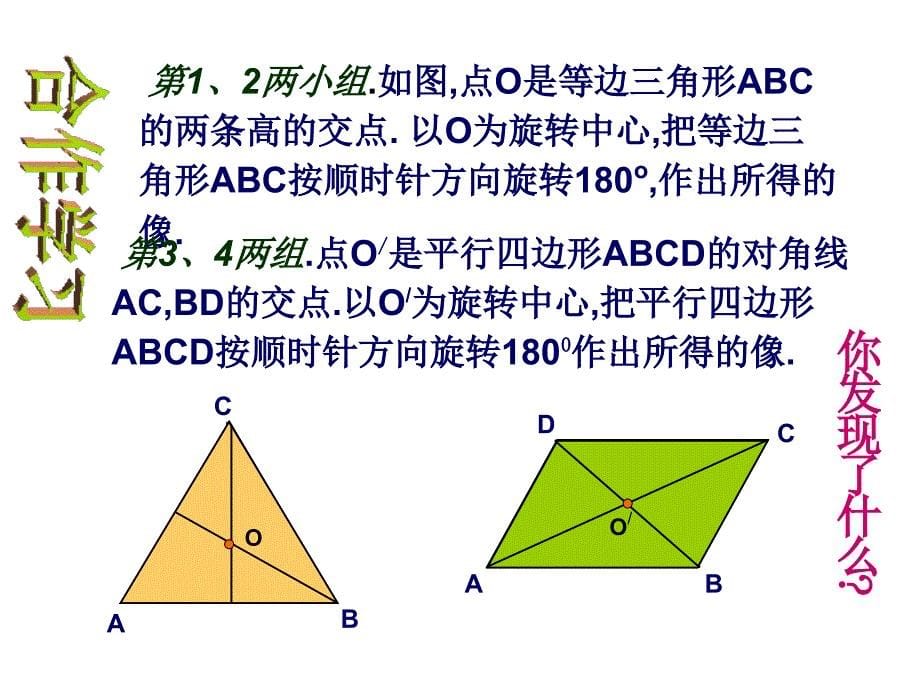 新浙教版数学八年级下课件：4.3中心对称【1】_第5页