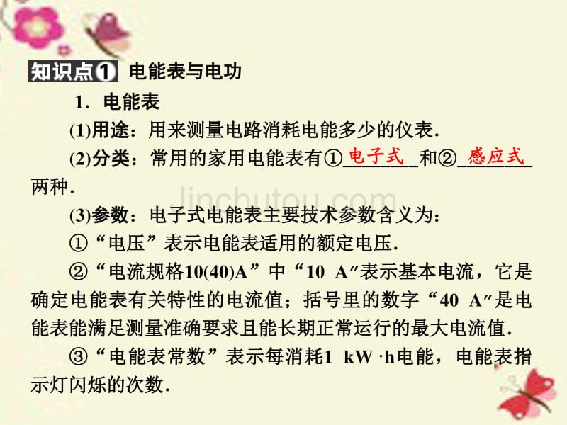 中考物理同步复习：第14章《课时1-电功、电功率》ppt课件_第3页