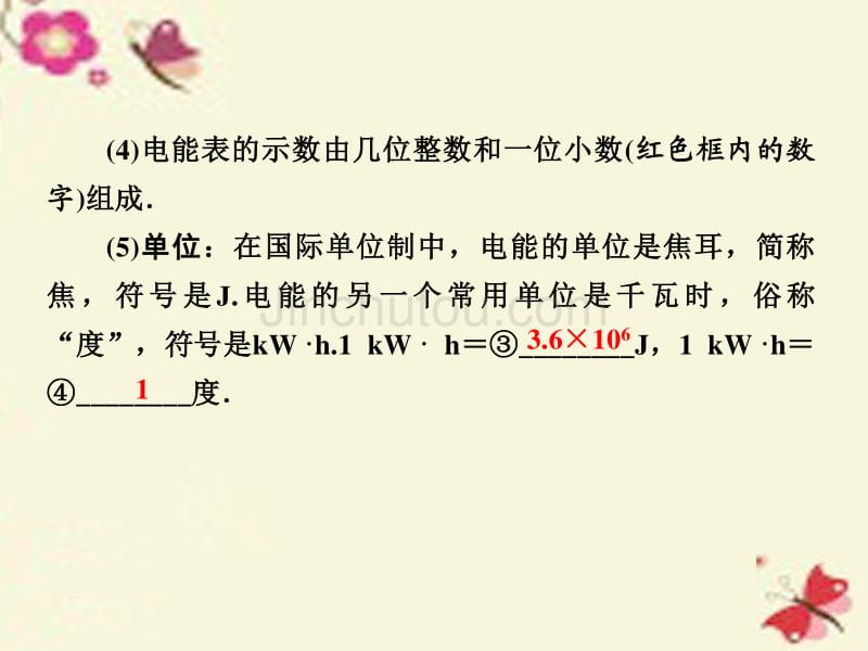 中考物理同步复习：第14章《课时1-电功、电功率》ppt课件_第4页