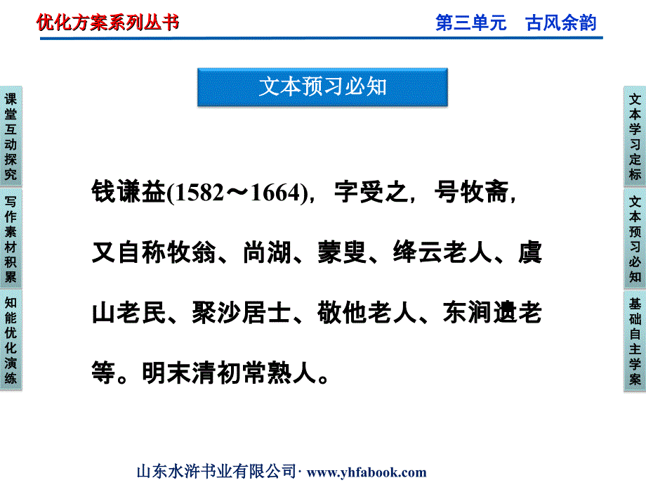 粤教版选修《传记选读》第3单元第17课《徐霞客传》ppt课件_第4页