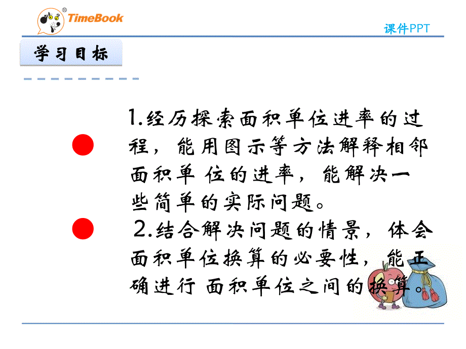 【北师大版】数学三年级下册：5.4《面积单位的换算》ppt课件_第2页