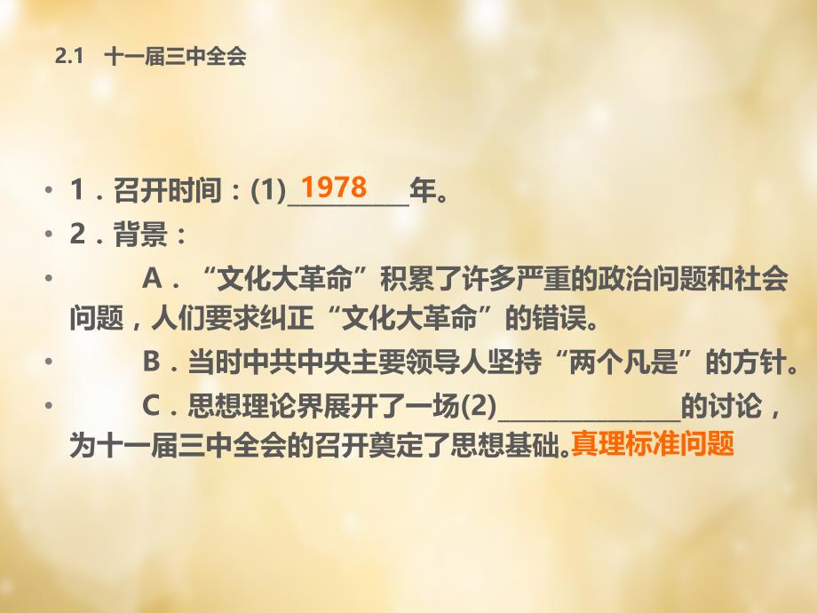 中考历史总复习（14）《建设有中国特色的社会主义》ppt课件_第4页