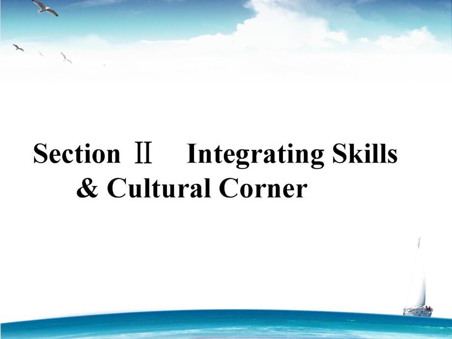 【外研版】必修二课件：Module 4 Integrating Skills & Cultural Corner_第1页