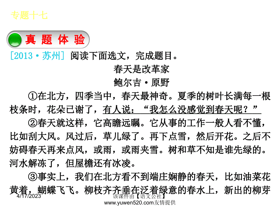 中考语文专题复习【17】把握形象，分析技巧ppt课件_第2页