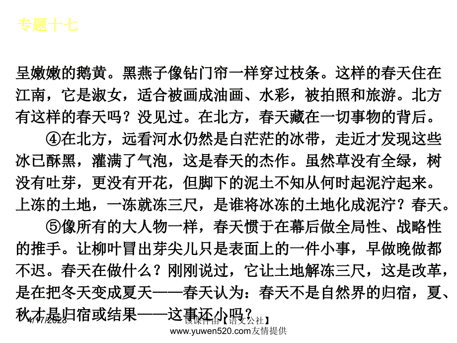 中考语文专题复习【17】把握形象，分析技巧ppt课件_第3页