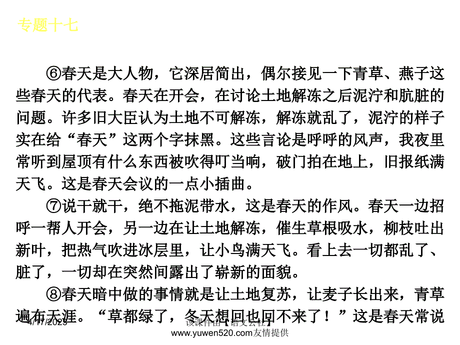 中考语文专题复习【17】把握形象，分析技巧ppt课件_第4页