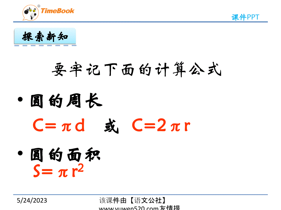 【冀教版】六年级下册数学：4.1《圆柱的表面积》ppt课件_第4页