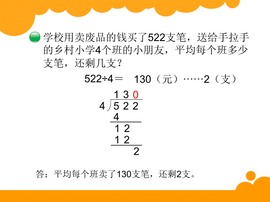 新北师大版数学三年级下1.5《节约》ppt课件_第3页