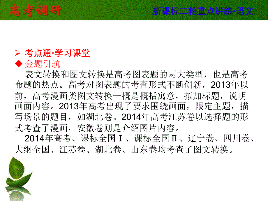 高考语文二轮课件（第1周）语言文字运用（5）_第2页