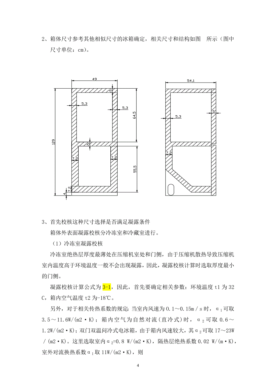 电冰箱系统设计_第4页