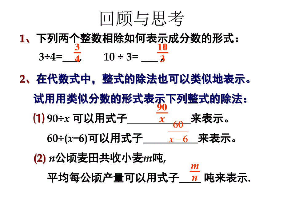 【北师大版】数学八年级下册课件：第5章《认识分式》（2）ppt课件_第3页