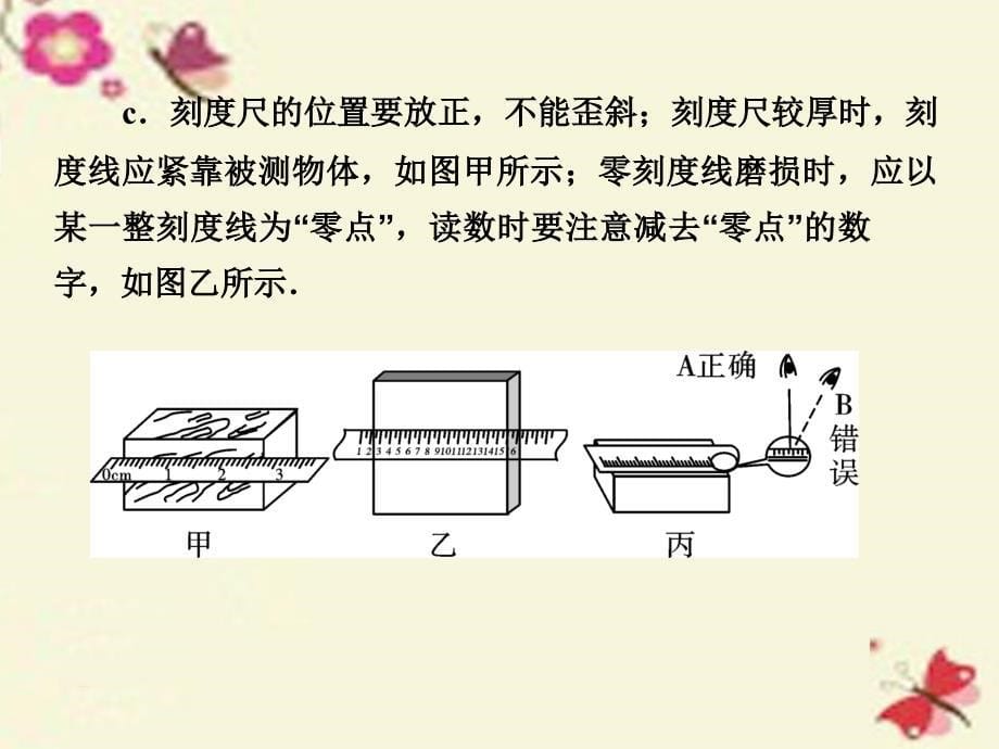 中考物理同步复习：第5章《物体的运动》ppt课件_第5页