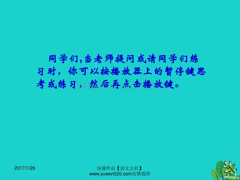 中考语文复习 文言文 文言虚词积累课件1_第2页