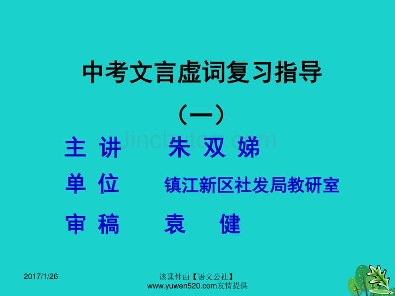 中考语文复习 文言文 文言虚词积累课件1_第3页