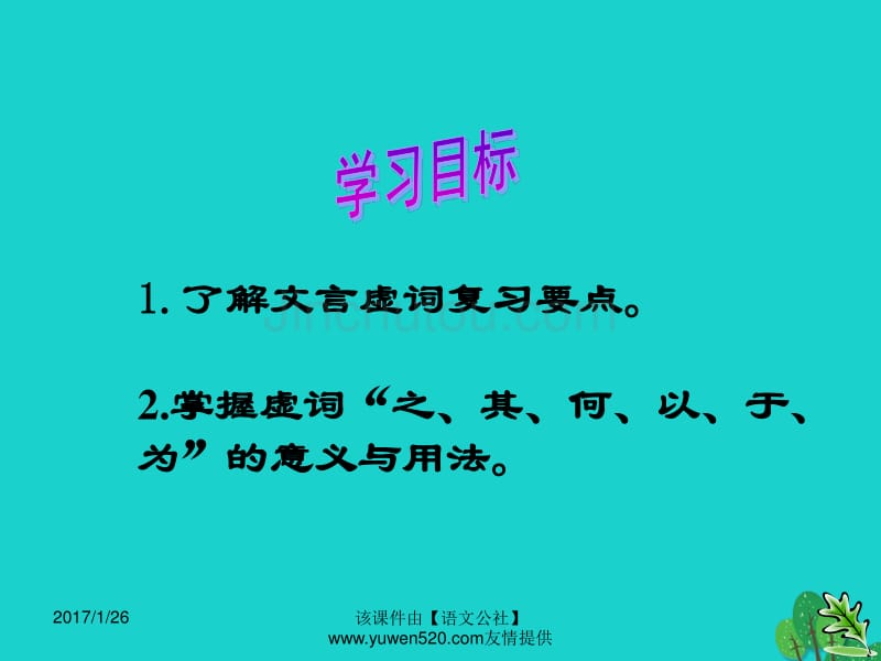 中考语文复习 文言文 文言虚词积累课件1_第4页