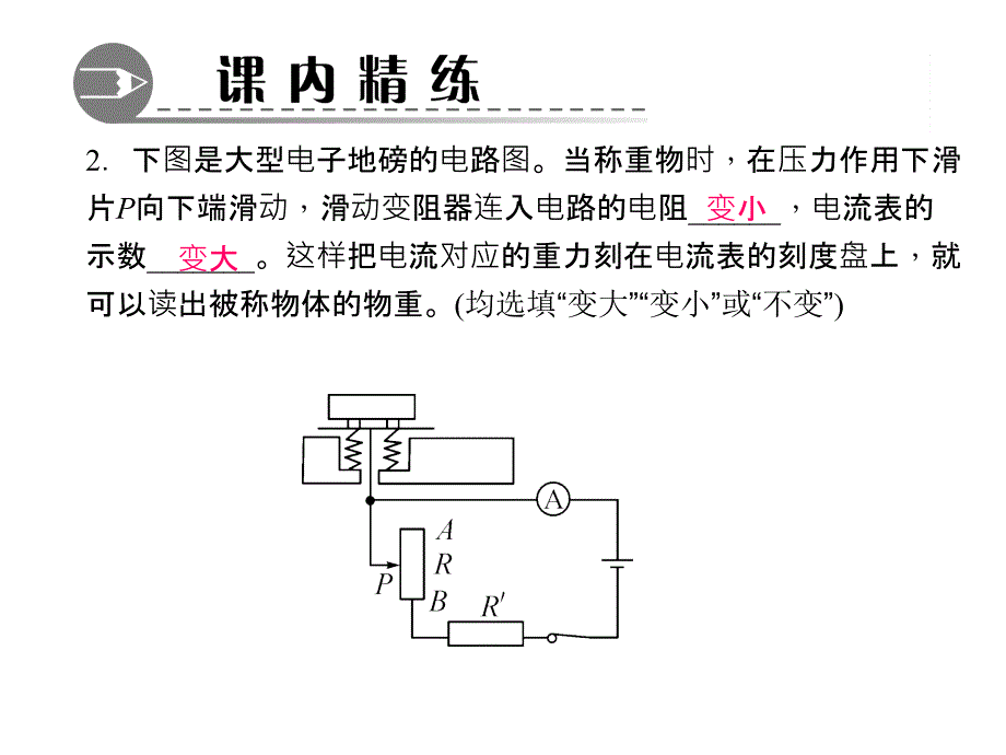 【人教版】2015年秋九年级物理上册：16.3～16.4《综合练习》ppt课件_第3页