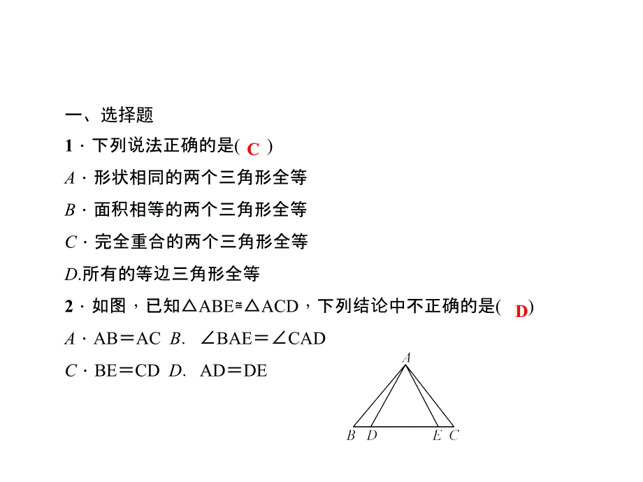 综合训练(二)　全等三角形_第2页