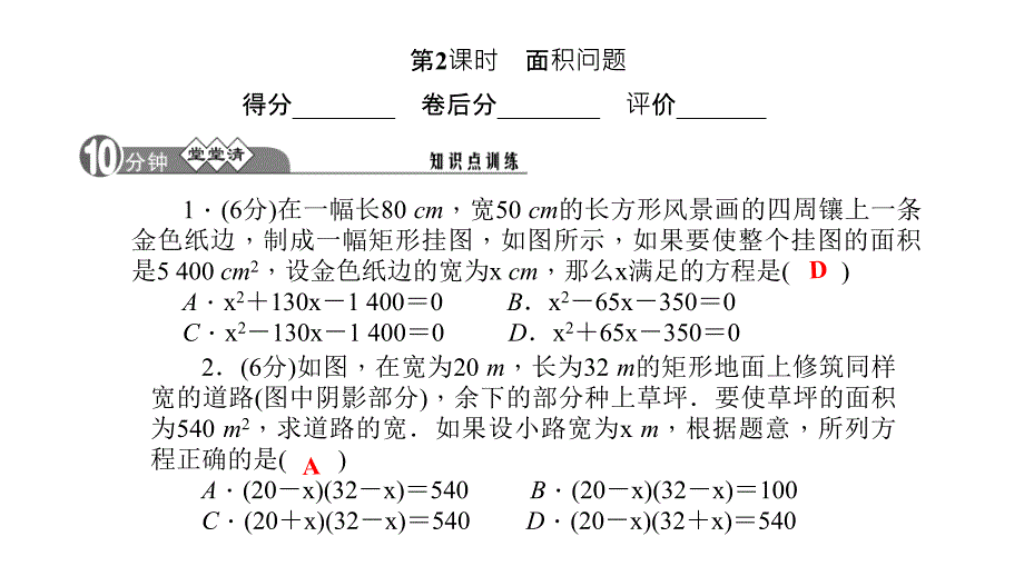 （浙教版，B本）八年级数学下册“四清”课件【9】面积问题_第1页