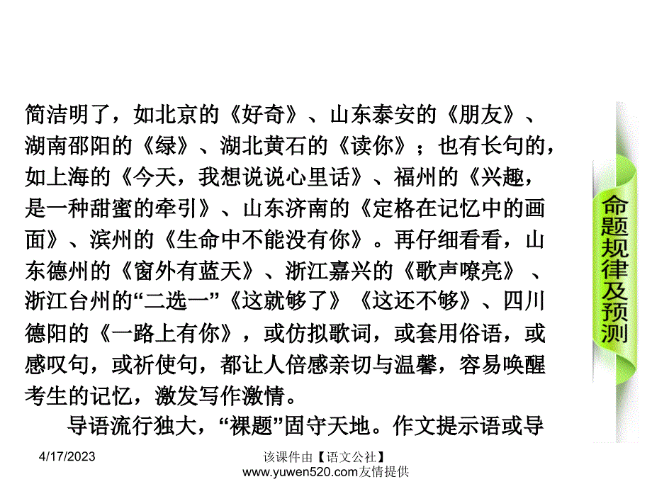 中考语文专题复习【28】命题作文ppt课件_第3页